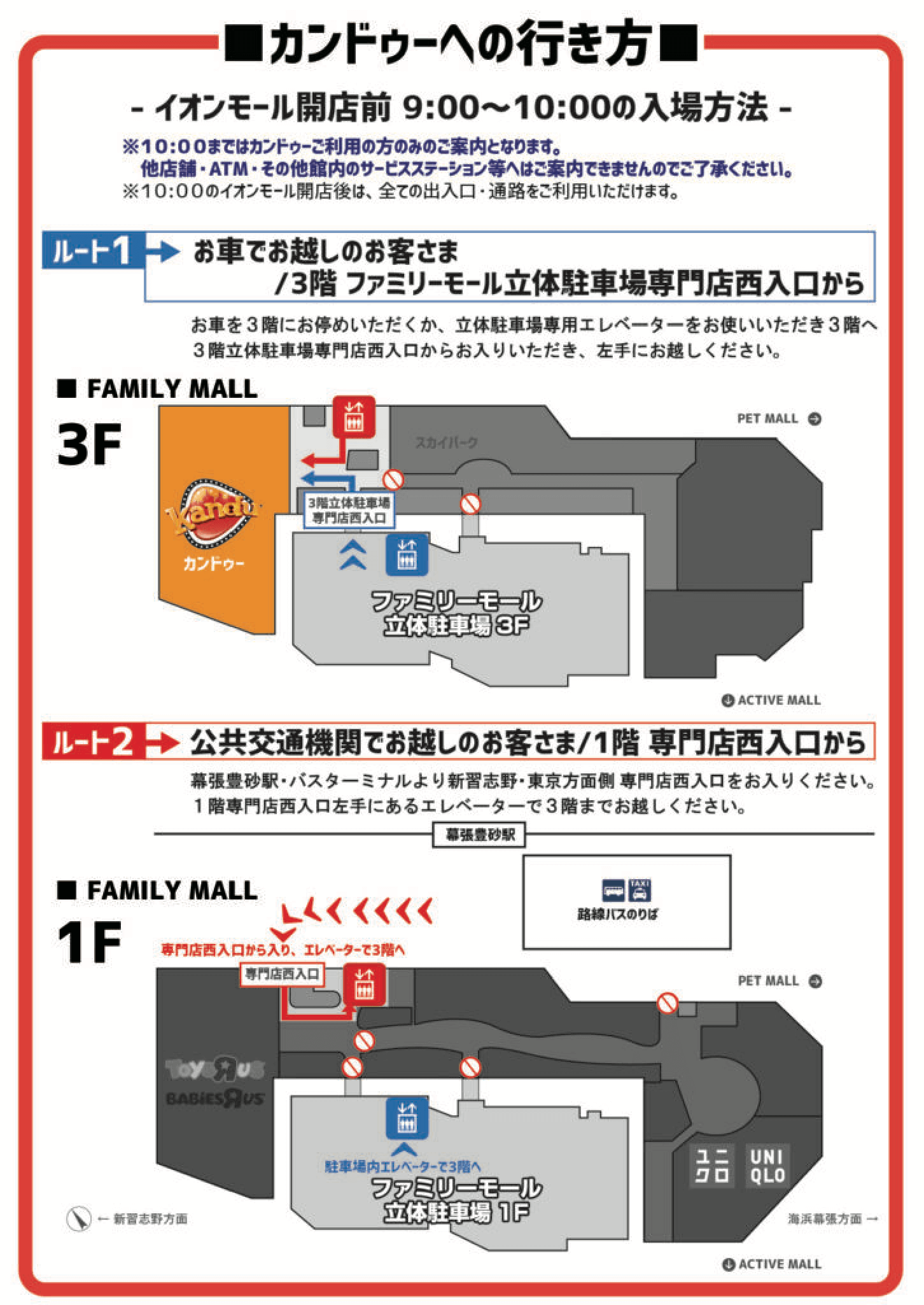 アクセス – カンドゥー[Kandu] | 屋内型仕事体験テーマパーク